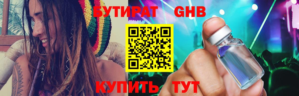 Бутират GHB Щёлково