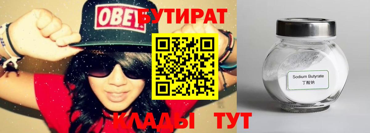БУТИРАТ буратино  Вход с VPN  Бутират  Щёлково 