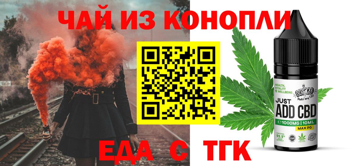 Щёлково  Еда ТГК конопля  Вход с VPN 
