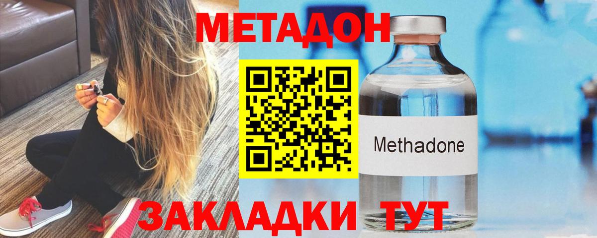 МЕТАДОН белоснежный Щёлково
