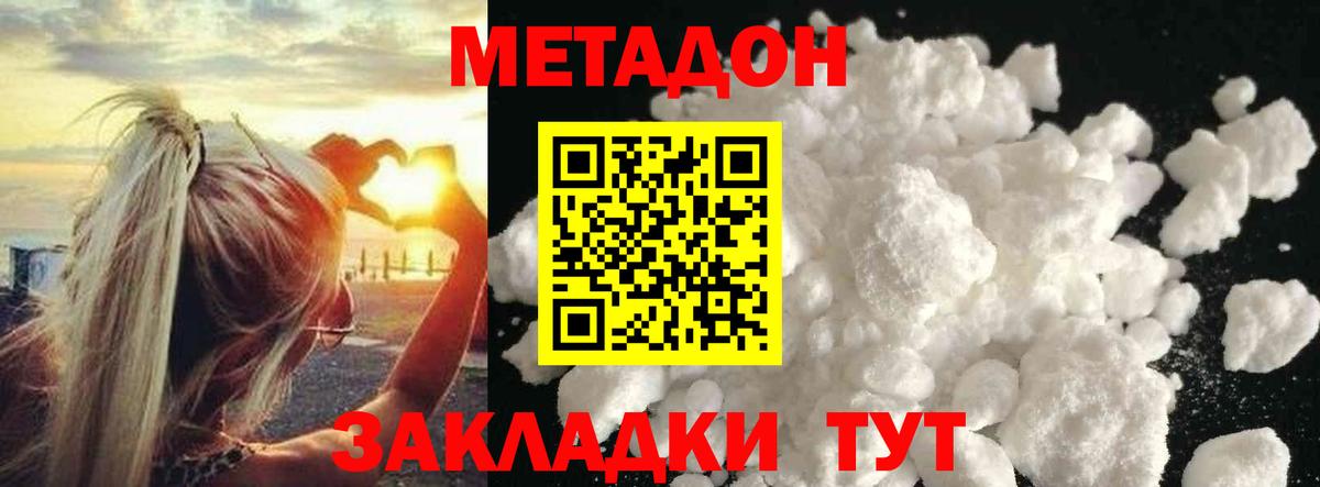 Метадон VHQ  Вход с VPN  Щёлково 